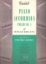 Picture of Feist Piano Accordion Folio No. 1, arr. Pietro Deiro