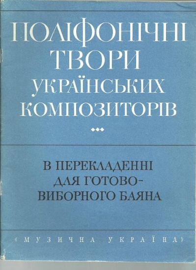 Picture of Polyphonic Works by Ukrainian Composers