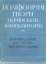 Picture of Polyphonic Works by Ukrainian Composers