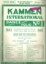 Picture of Kammen International Dance Folio No. 1, piano/accordion sheet music folio