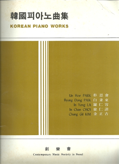 Picture of Korean Piano Works, sheet music folio, six piano solos by five Korean composers: Un Hoe Park, Byong Dong Paik, In Yong La, In Chan Choi & Chong Gil Kim