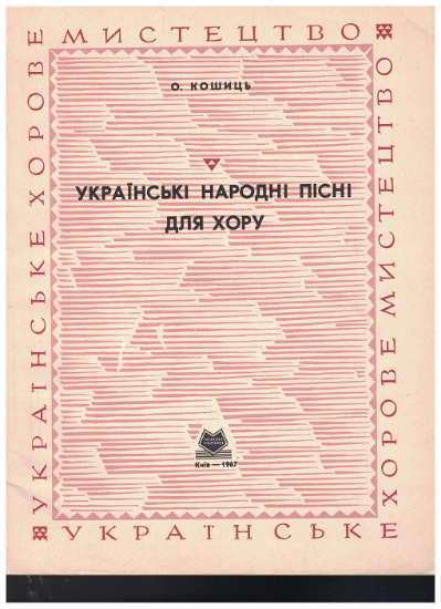 Picture of Ukrainian Folk Songs for Choir, arr. Alexander Koshetz, SATB choral, sheet music songbook