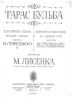 Picture of Taras Bulba, Mykola Lysenko, opera vocal score, sheet music songbook