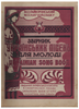 Picture of Ukrainian Song Book, ed. M. O. Hayvoronsky