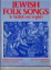 Picture of Jewish Folk Songs in Yiddish and English, ed. Ruth Rubin & Ethel Raim