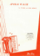Picture of Apollo Waltz, Jo Basile & Michel Legreand, accordion solo 