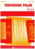 Picture of Touchdown Polka, Mindi Cere, accordion solo sheet music